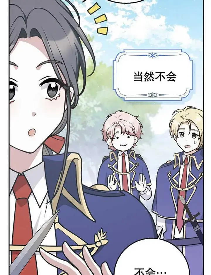漫画《朋友之间不应该这样》第35话第39张图