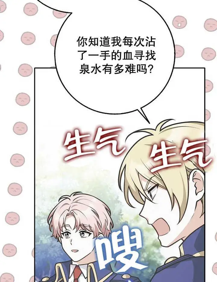 漫画《朋友之间不应该这样》第35话第66张图