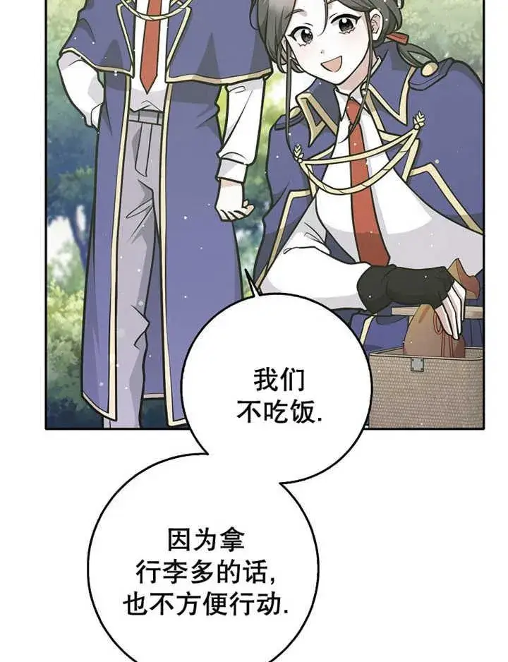 漫画《朋友之间不应该这样》第35话第74张图