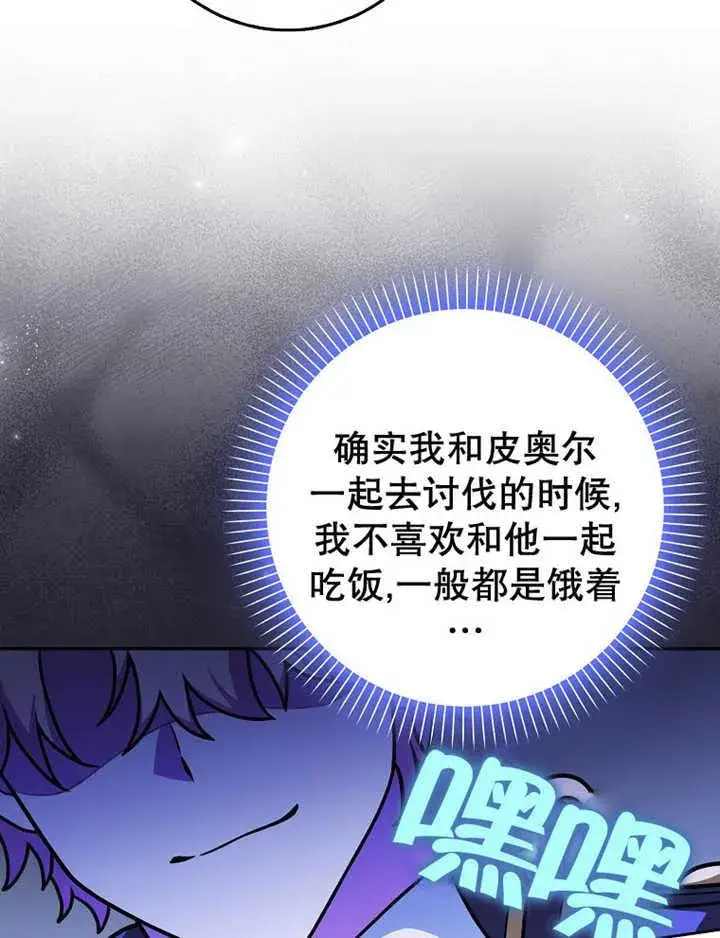 漫画《朋友之间不应该这样》第35话第75张图