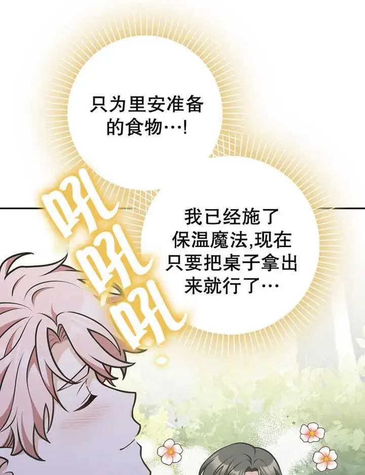 漫画《朋友之间不应该这样》第35话第78张图