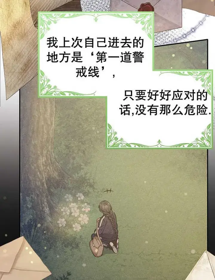 漫画《朋友之间不应该这样》第35话第8张图