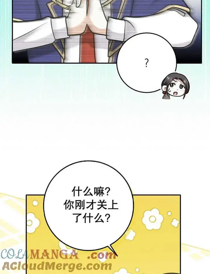 漫画《朋友之间不应该这样》第35话第81张图