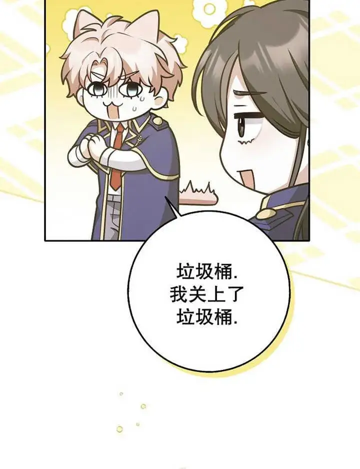 漫画《朋友之间不应该这样》第35话第82张图