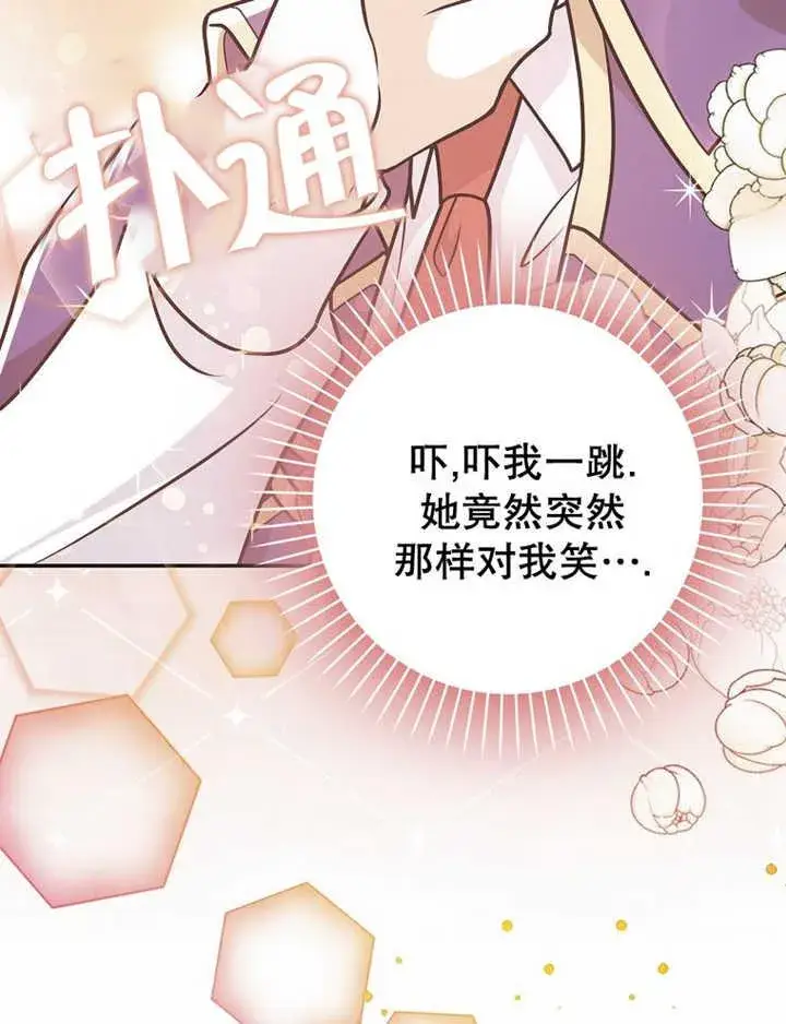 漫画《朋友之间不应该这样》第35话第86张图