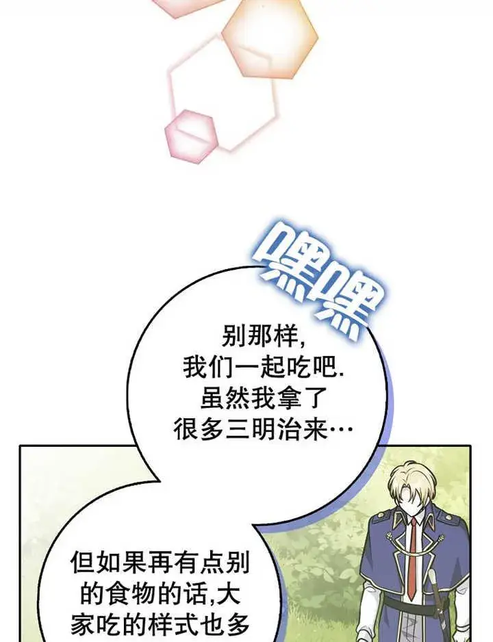 漫画《朋友之间不应该这样》第35话第87张图