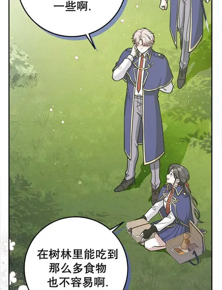漫画《朋友之间不应该这样》第35话第88张图