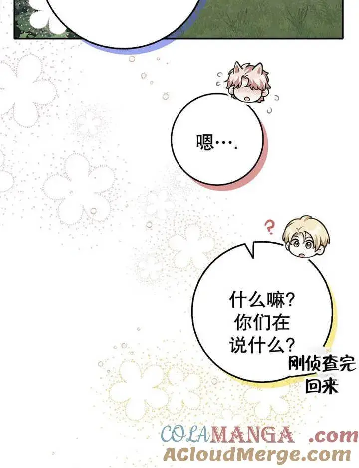 漫画《朋友之间不应该这样》第35话第89张图