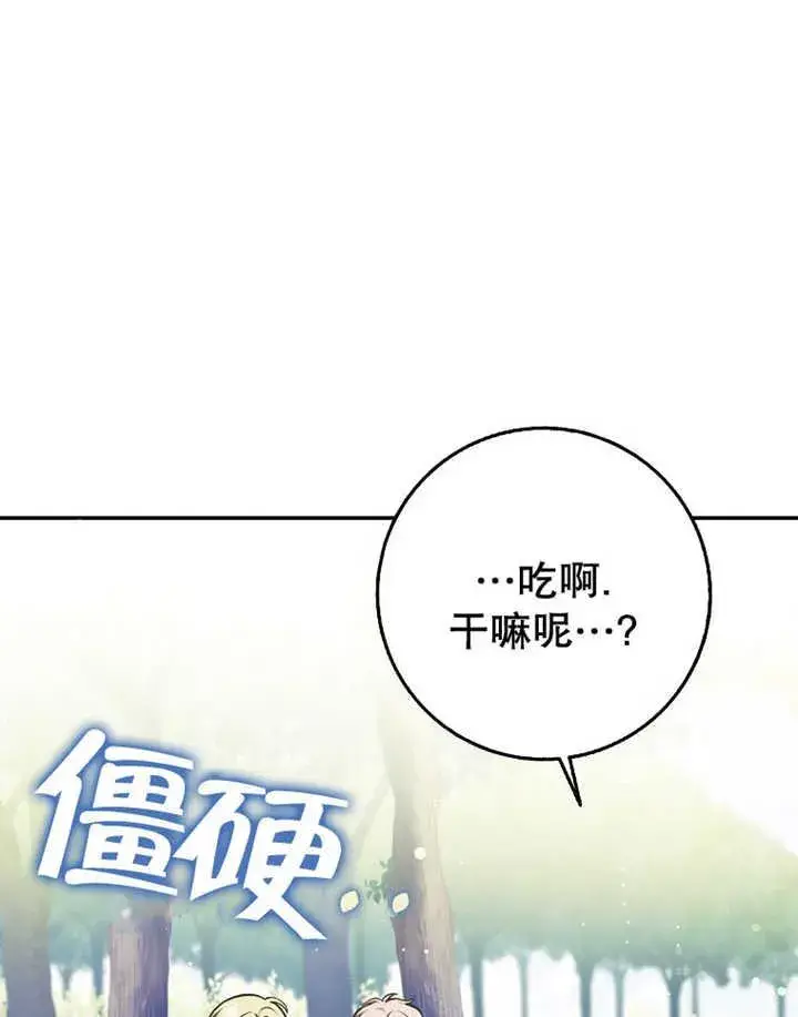 漫画《朋友之间不应该这样》第35话第94张图