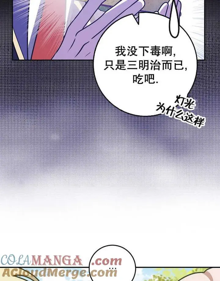 漫画《朋友之间不应该这样》第35话第97张图