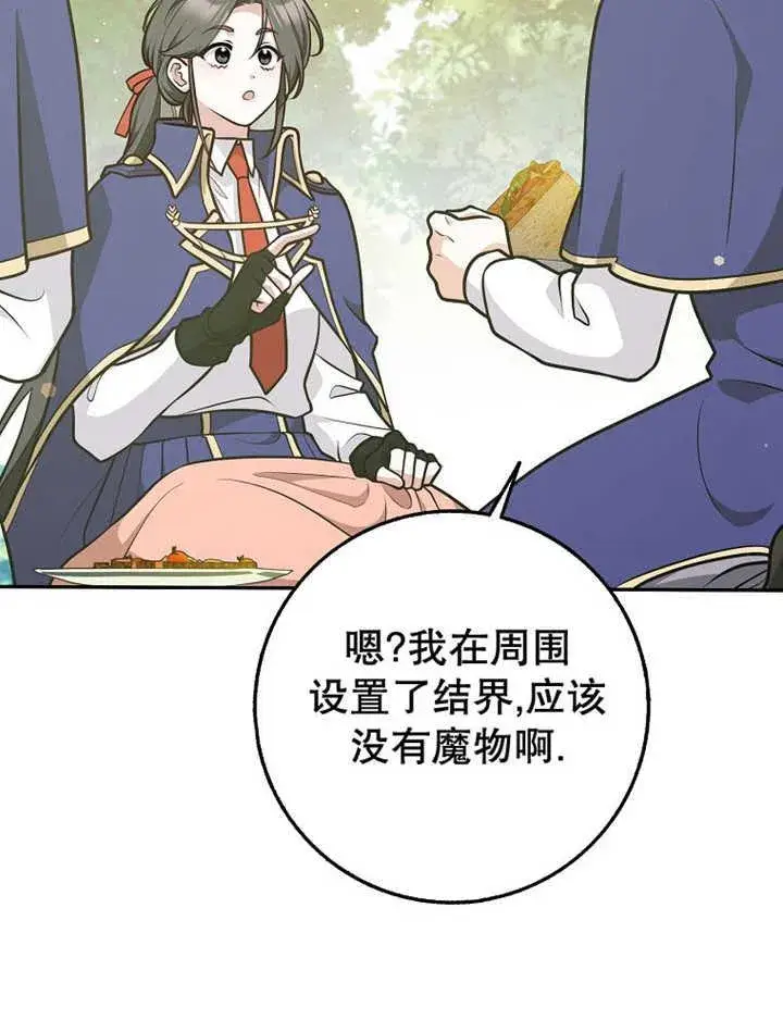 漫画《朋友之间不应该这样》第36话第10张图
