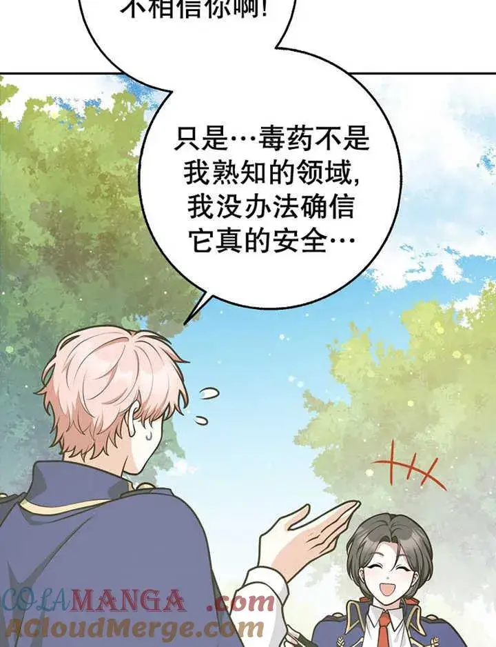 漫画《朋友之间不应该这样》第36话第101张图