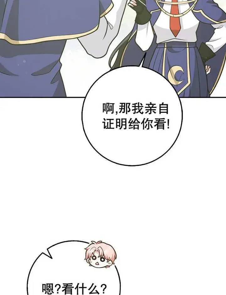 漫画《朋友之间不应该这样》第36话第102张图