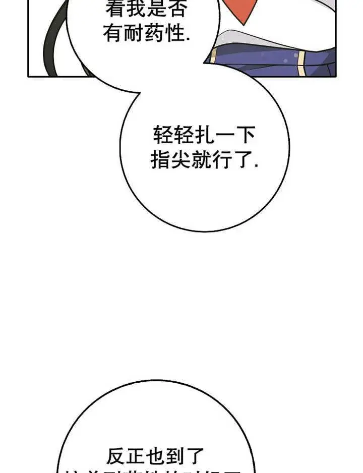 漫画《朋友之间不应该这样》第36话第104张图