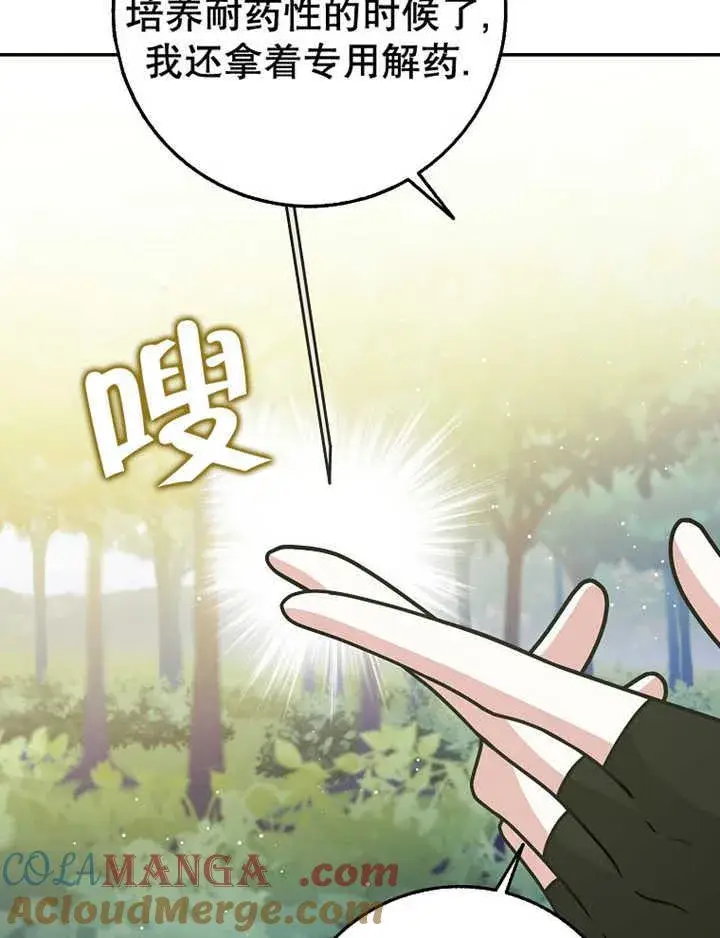 漫画《朋友之间不应该这样》第36话第105张图