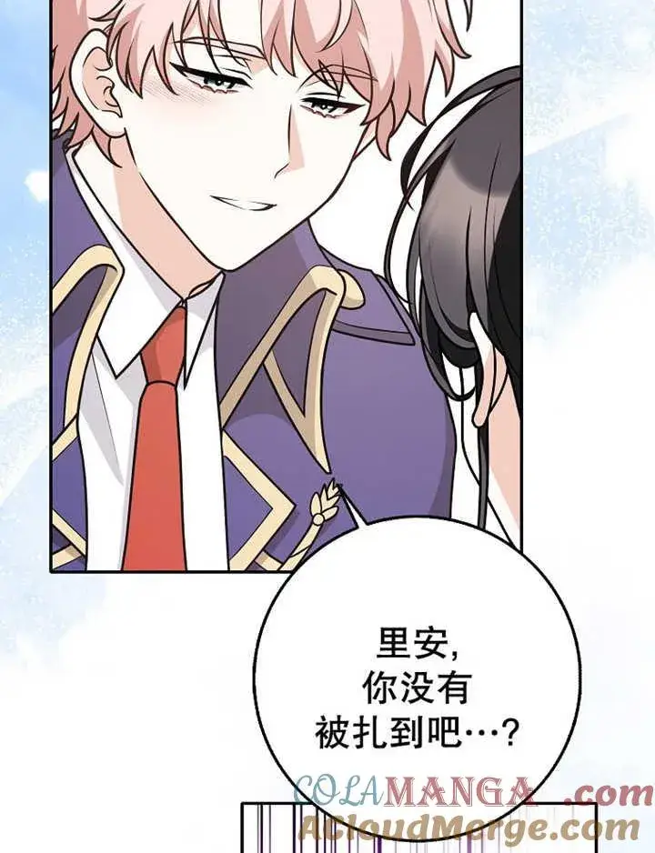 漫画《朋友之间不应该这样》第36话第113张图