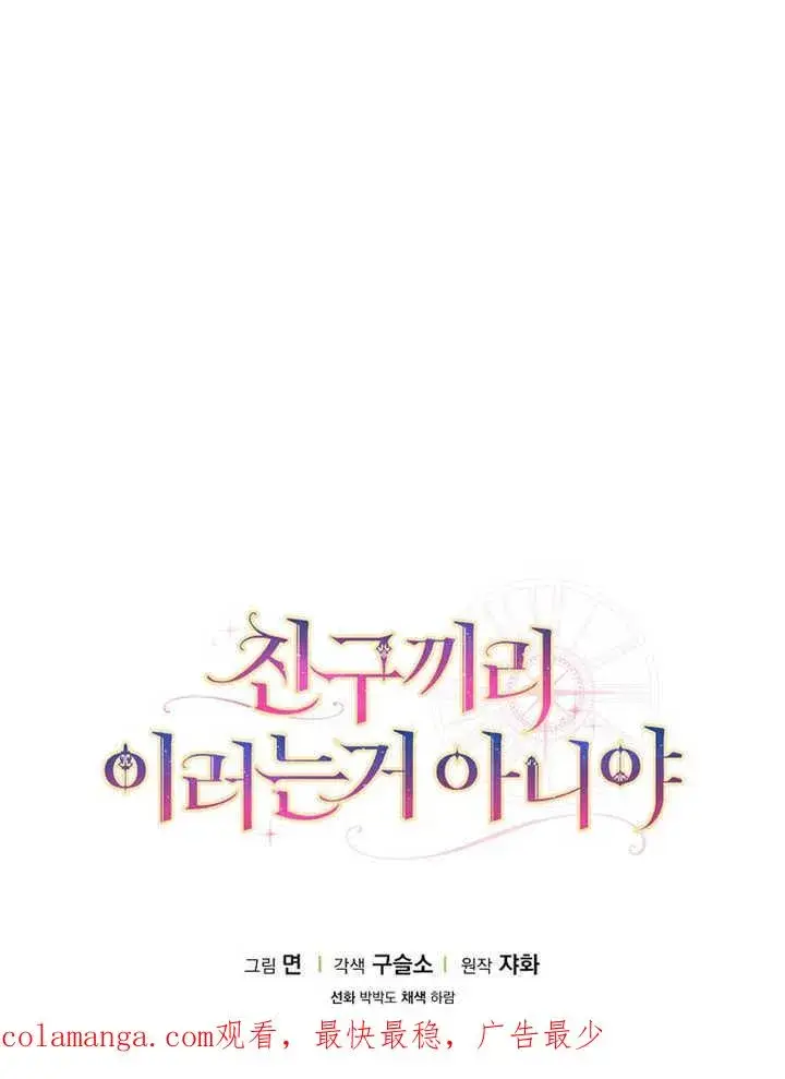 漫画《朋友之间不应该这样》第36话第120张图