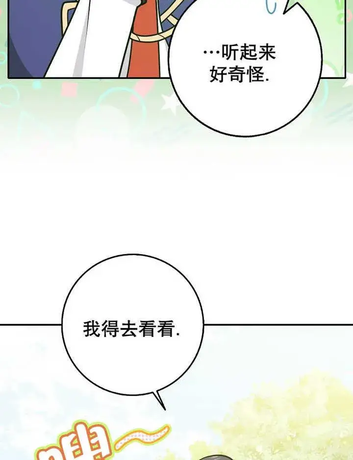 漫画《朋友之间不应该这样》第36话第14张图