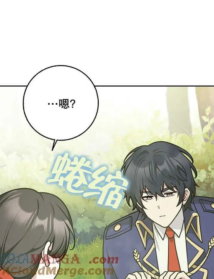 漫画《朋友之间不应该这样》第36话第17张图