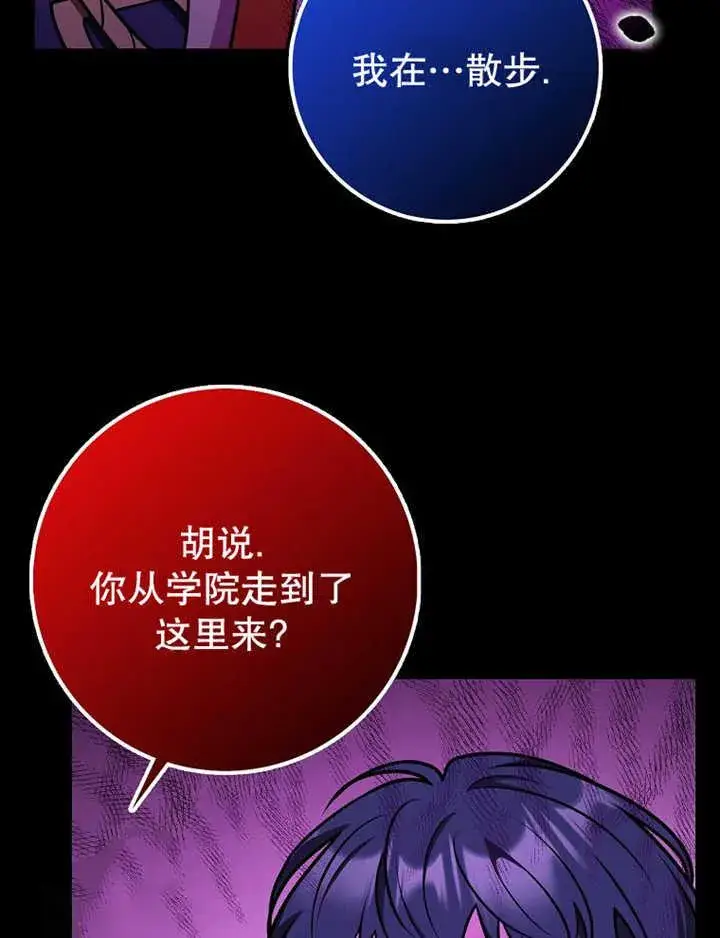 漫画《朋友之间不应该这样》第36话第23张图