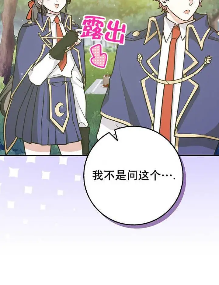 漫画《朋友之间不应该这样》第36话第28张图