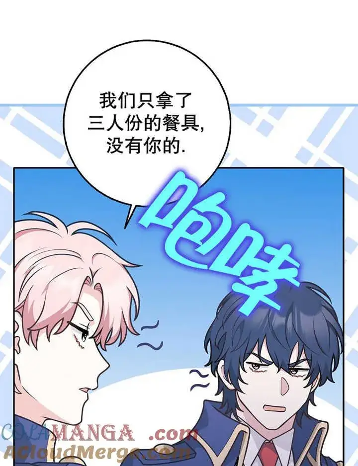 漫画《朋友之间不应该这样》第36话第29张图