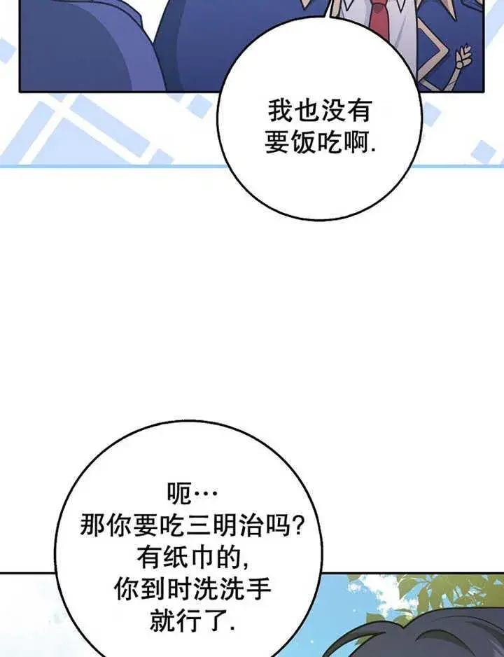 漫画《朋友之间不应该这样》第36话第30张图