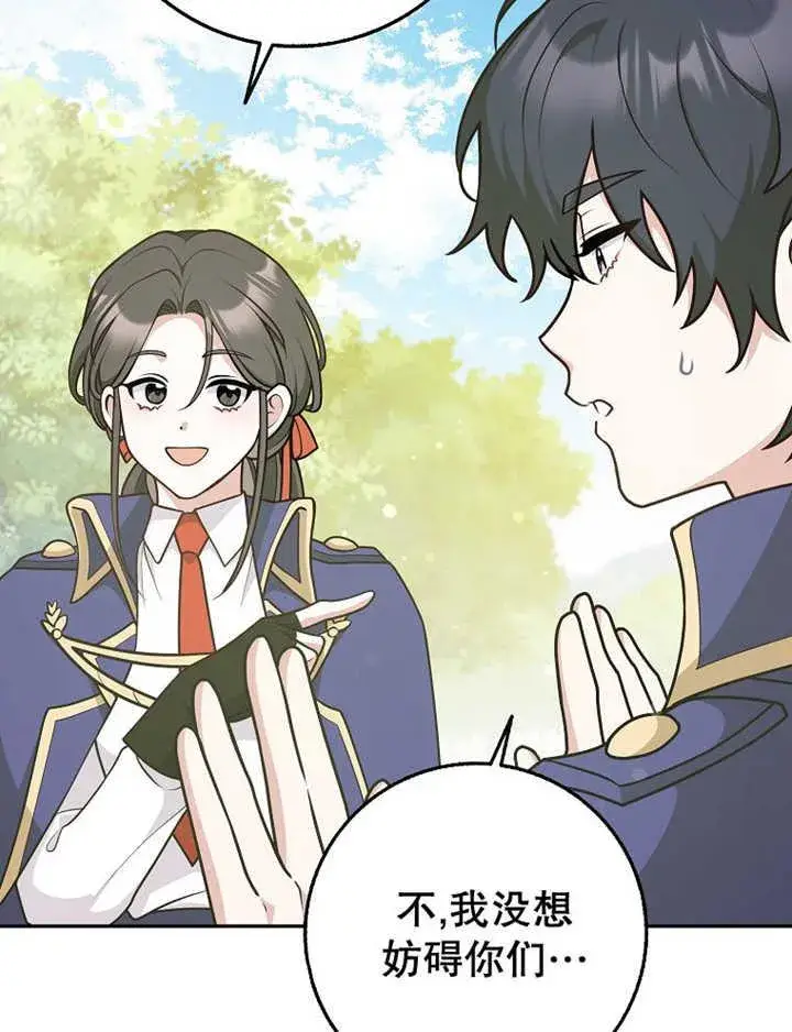 漫画《朋友之间不应该这样》第36话第31张图