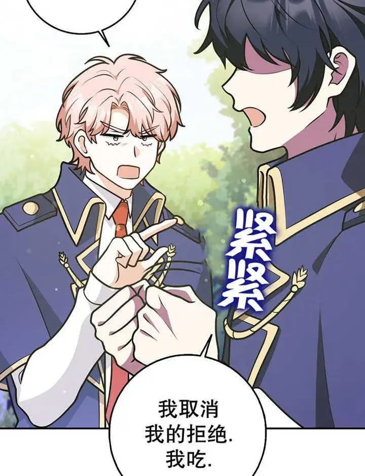 漫画《朋友之间不应该这样》第36话第35张图