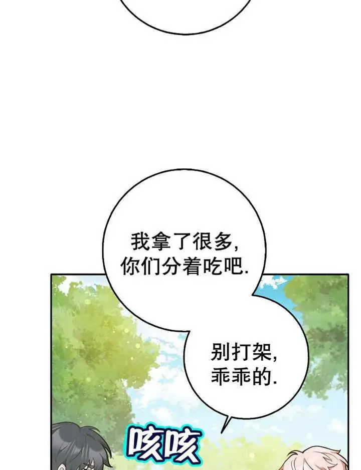 漫画《朋友之间不应该这样》第36话第36张图