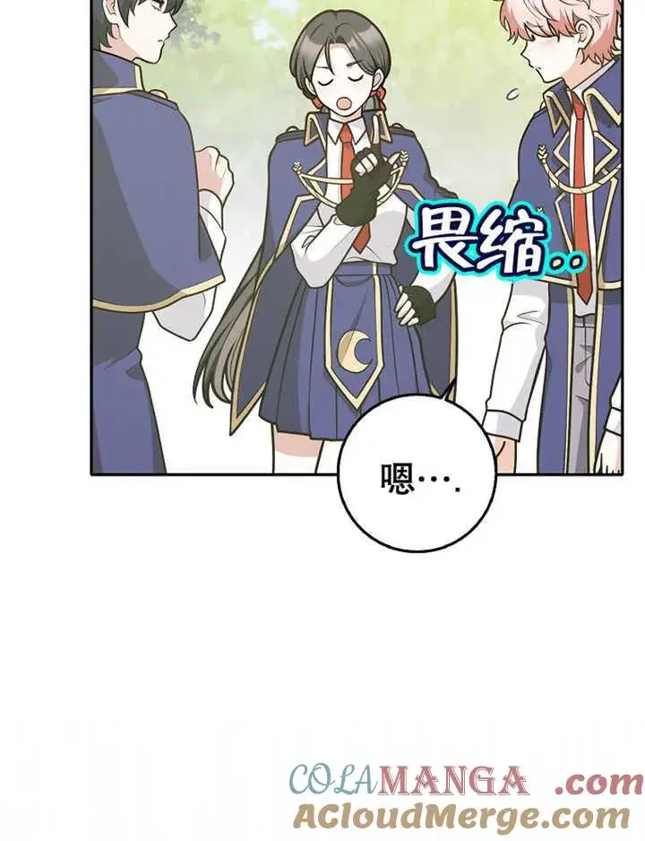 漫画《朋友之间不应该这样》第36话第37张图