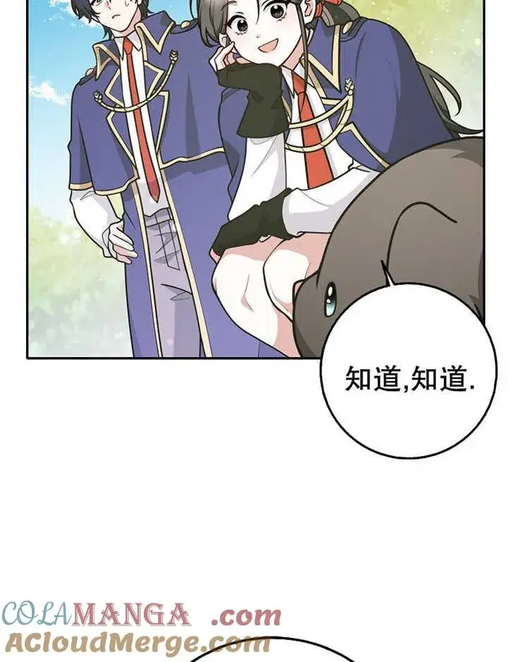 漫画《朋友之间不应该这样》第36话第57张图