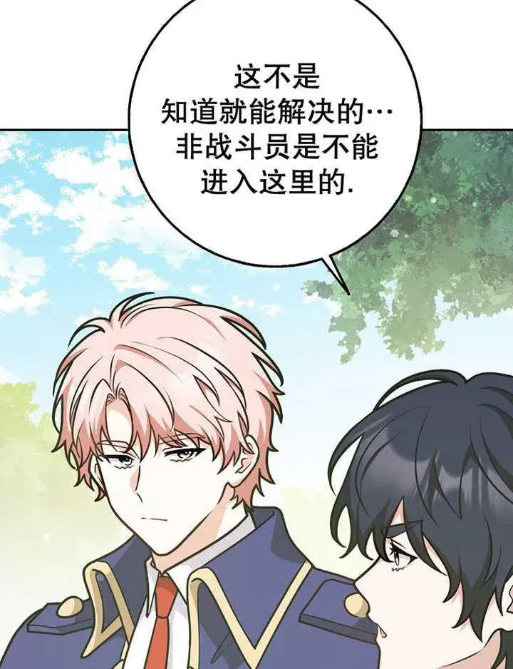 漫画《朋友之间不应该这样》第36话第58张图