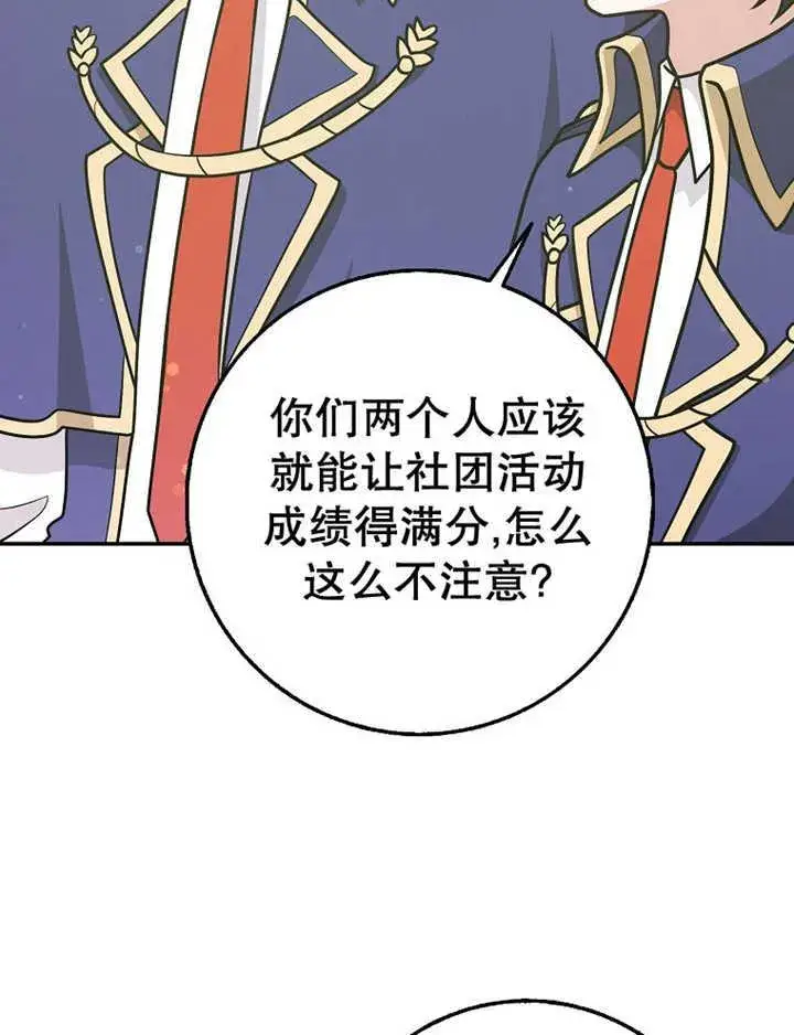 漫画《朋友之间不应该这样》第36话第59张图