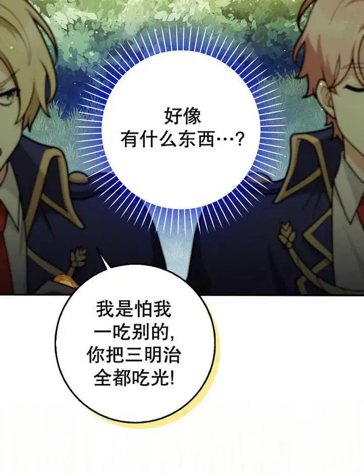 漫画《朋友之间不应该这样》第36话第6张图