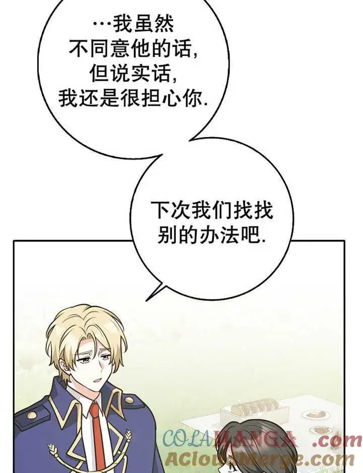 漫画《朋友之间不应该这样》第36话第65张图
