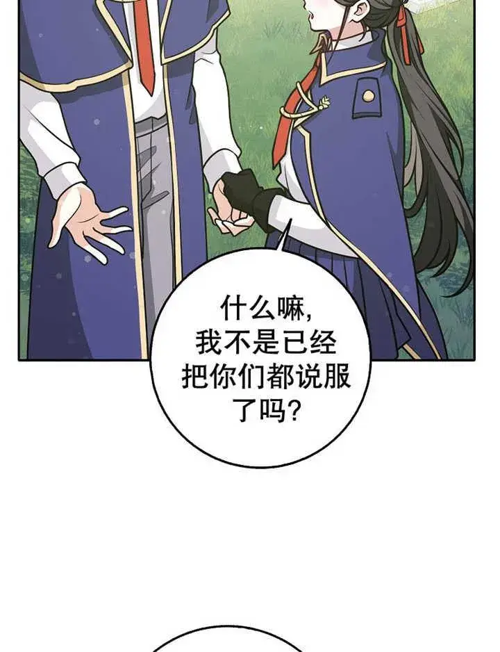 漫画《朋友之间不应该这样》第36话第66张图
