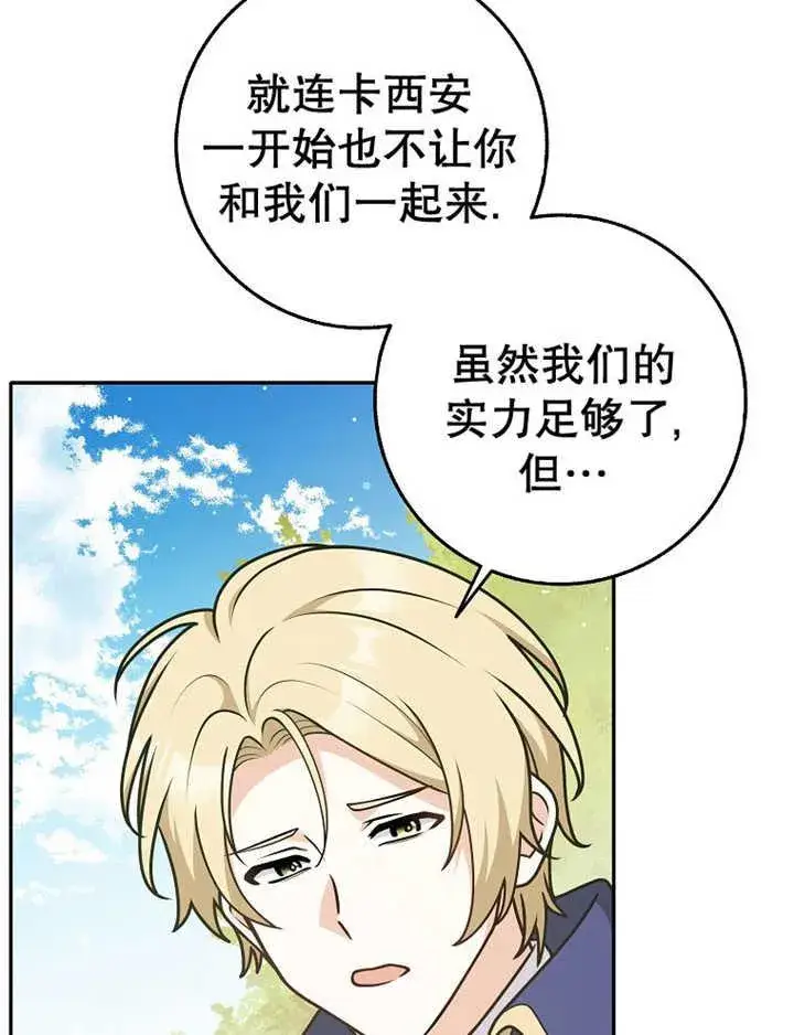 漫画《朋友之间不应该这样》第36话第67张图