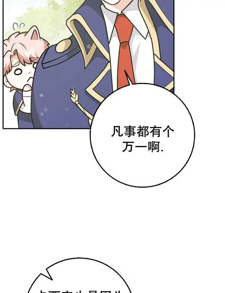漫画《朋友之间不应该这样》第36话第68张图