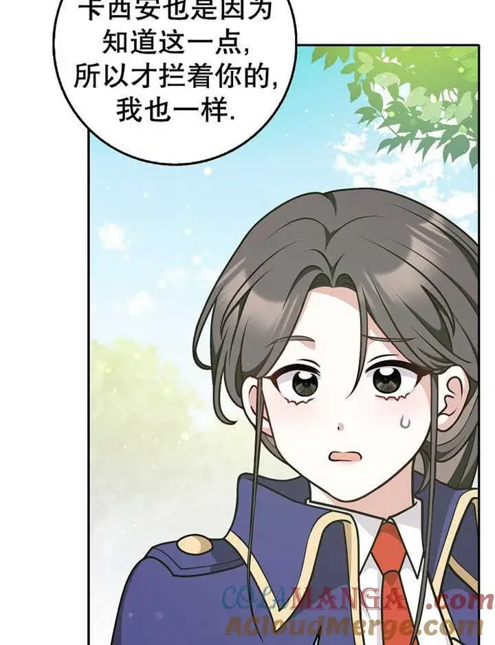 漫画《朋友之间不应该这样》第36话第69张图