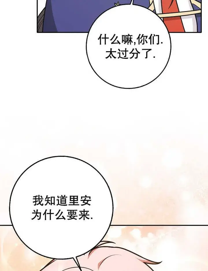 漫画《朋友之间不应该这样》第36话第70张图