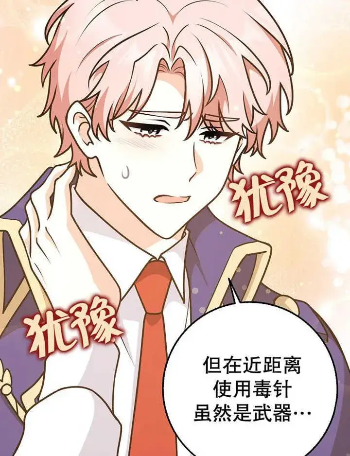 漫画《朋友之间不应该这样》第36话第71张图