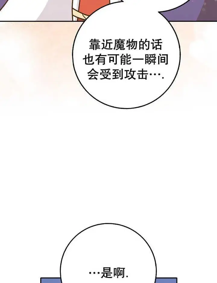 漫画《朋友之间不应该这样》第36话第72张图
