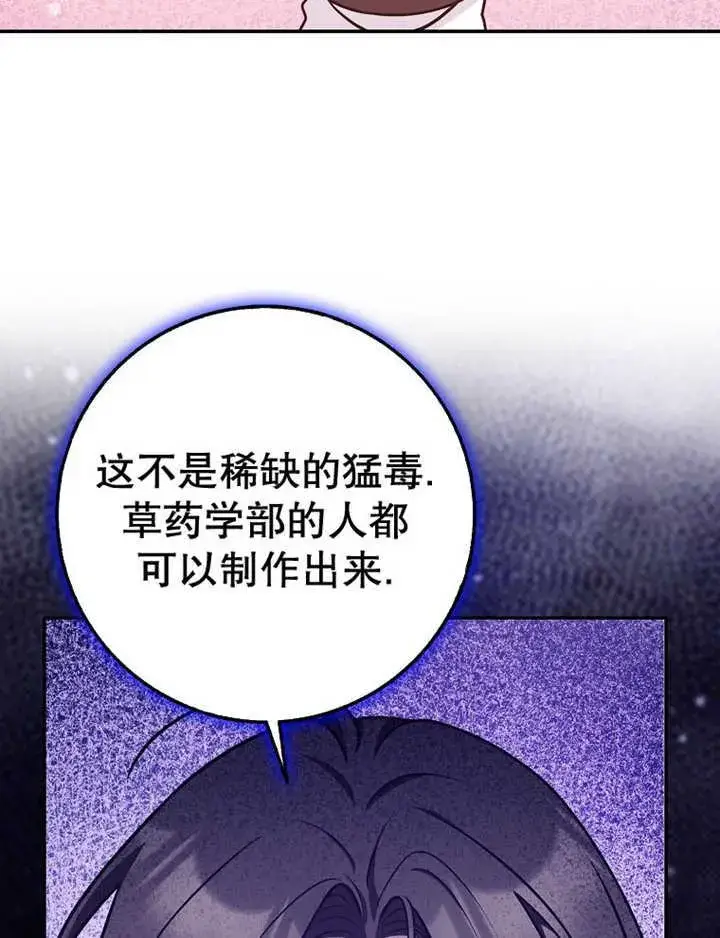 漫画《朋友之间不应该这样》第36话第76张图