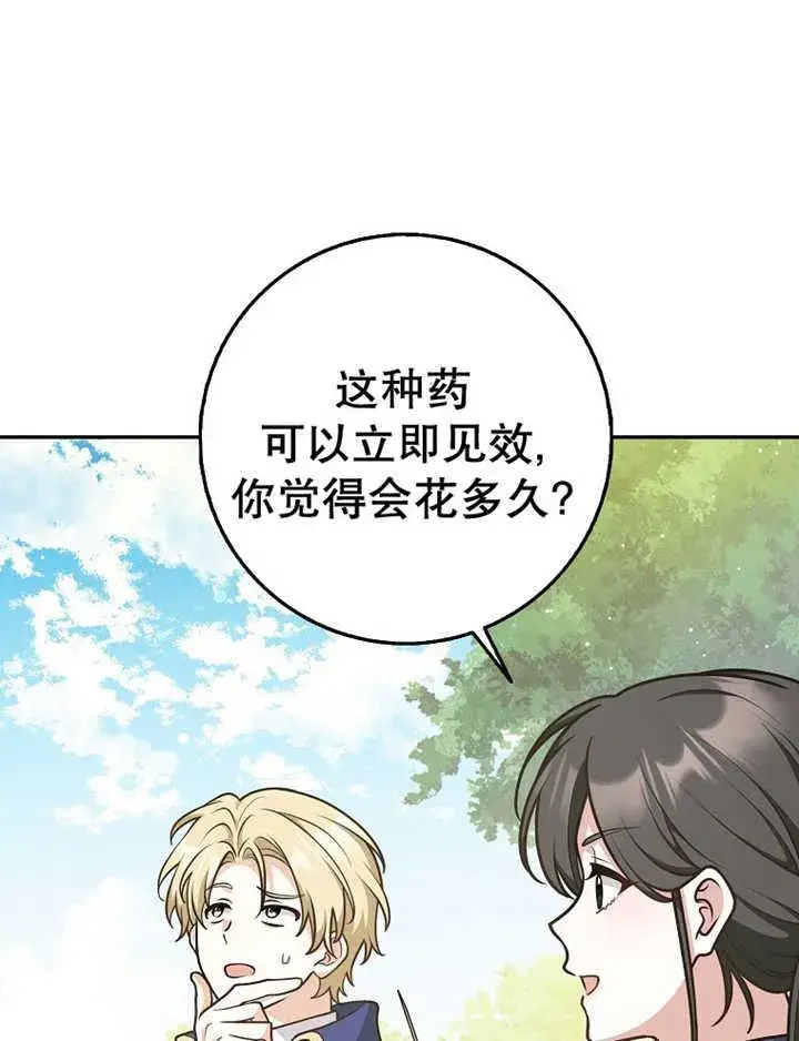 漫画《朋友之间不应该这样》第36话第80张图