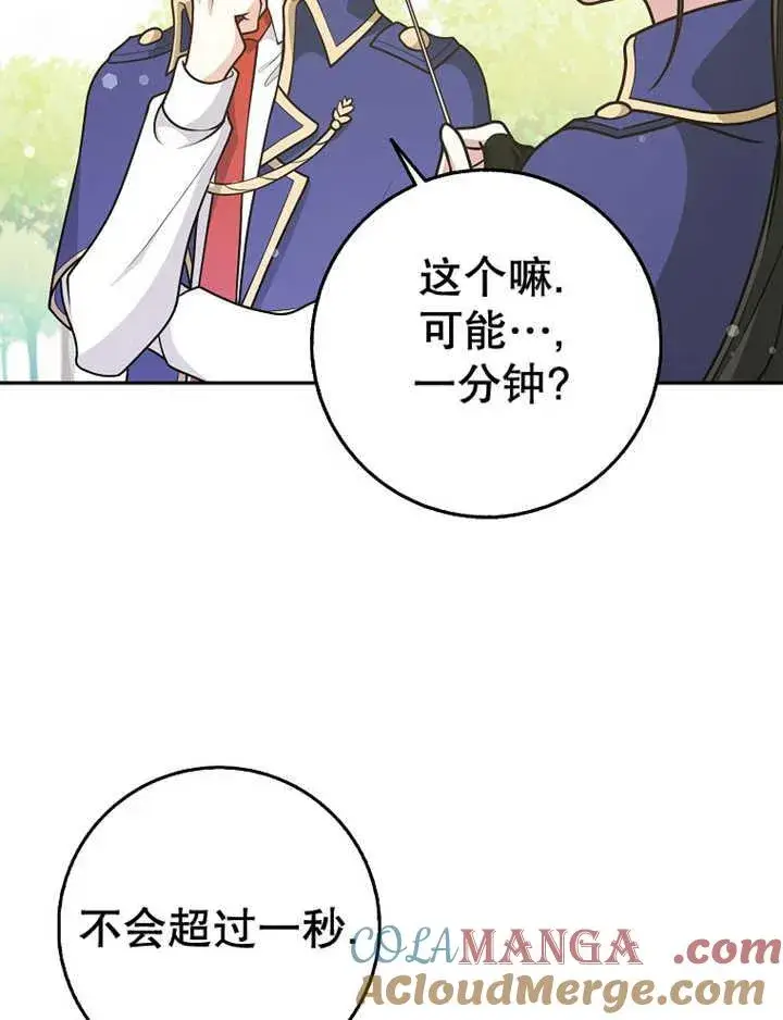 漫画《朋友之间不应该这样》第36话第81张图