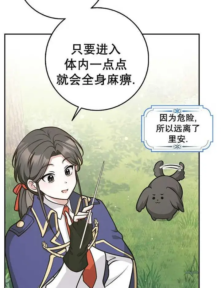 漫画《朋友之间不应该这样》第36话第82张图