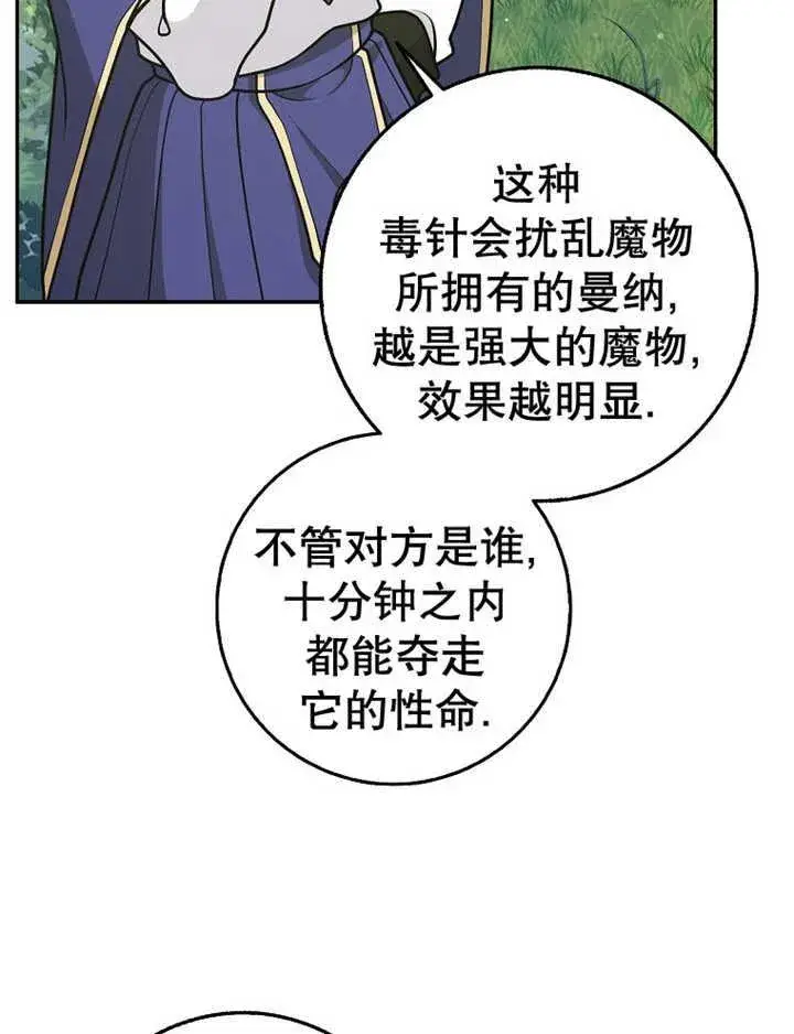 漫画《朋友之间不应该这样》第36话第83张图