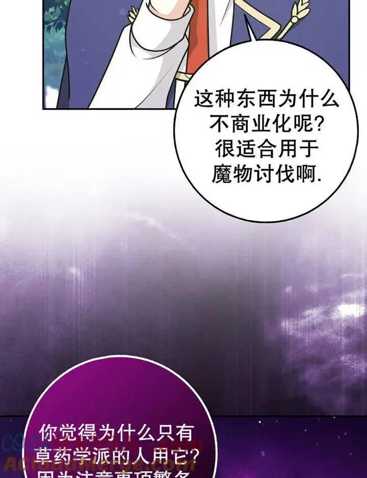 漫画《朋友之间不应该这样》第36话第85张图