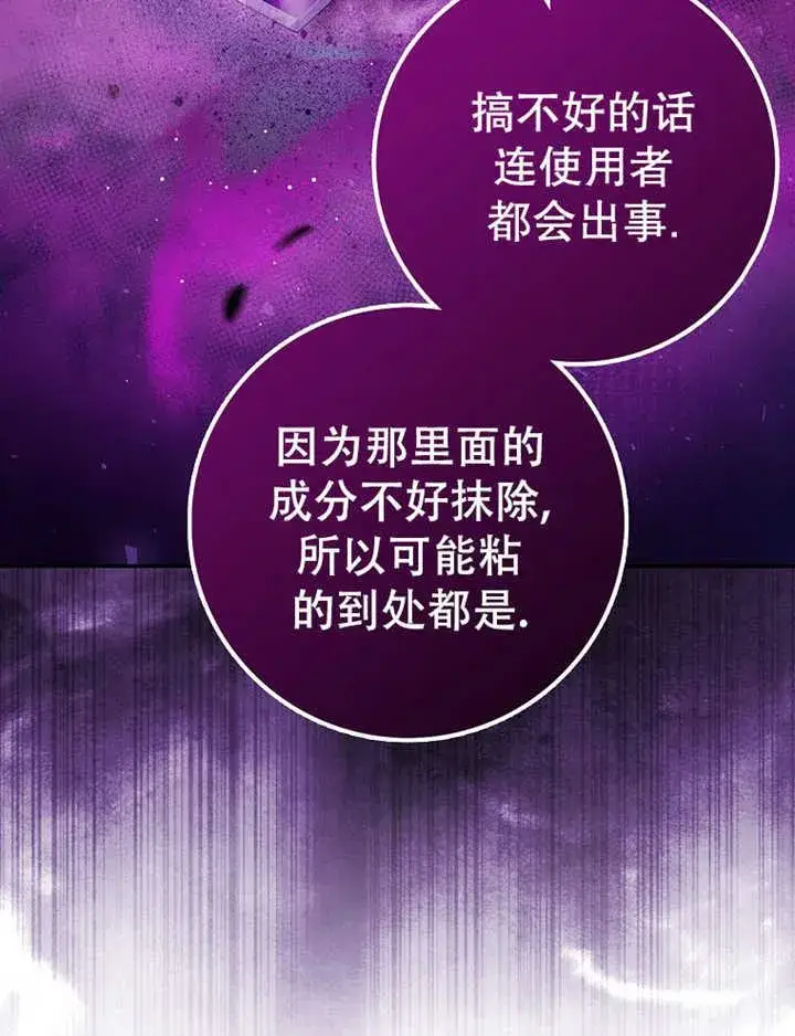 漫画《朋友之间不应该这样》第36话第87张图